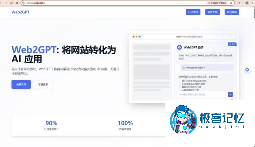 web2gpt让你的网站也可以变成智能体
